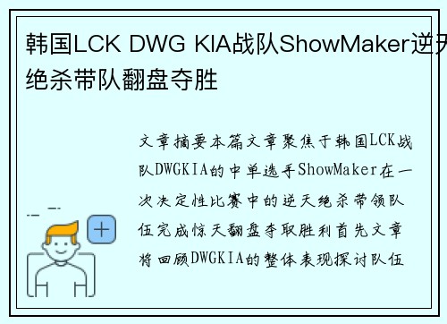 韩国LCK DWG KIA战队ShowMaker逆天绝杀带队翻盘夺胜 韩国LCK DWG KIA战队ShowMaker逆天绝杀带队翻盘夺胜