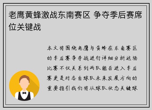 老鹰黄蜂激战东南赛区 争夺季后赛席位关键战